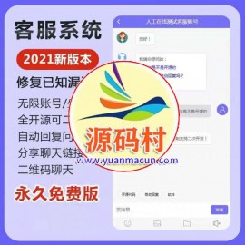 PHP在线客服源码支持自动刷新+自动回复+可生成弹窗接入，微信公众号接入，网页链接接入
