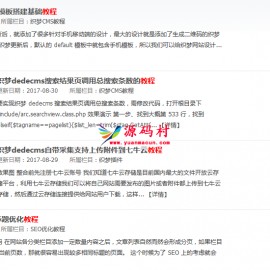 dedecms织梦搜索页有缩略图调用缩略图，无缩图则不显示缩略图