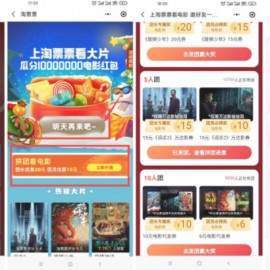 淘票票领取3~20元全国通用券