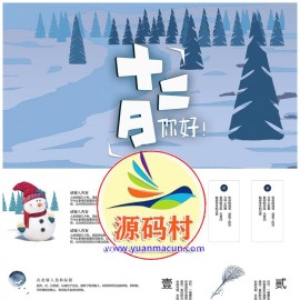 十二月你好小清新简约工作PPT模板下载