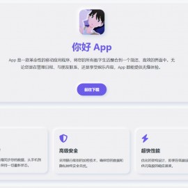 简约漂亮的APP下载页源码 前端采用HTML+CSS拟态风格