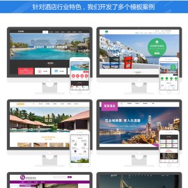 宾馆网站制作(宾馆网站制作方案)