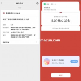 工商银行卡领取5元立减金活动
