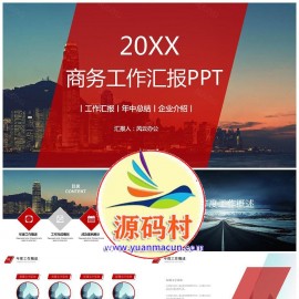 红色商务工作总结计划汇报通用PPT模板下载