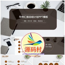 简约风年度汇报总结计划商务通用PPT模板下载