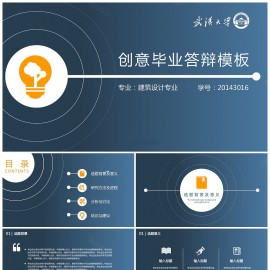 答辩必过毕业答辩PPT模板8模板下载