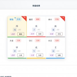 纯前端小六壬排盘工具（HTML+JS+CSS开源）