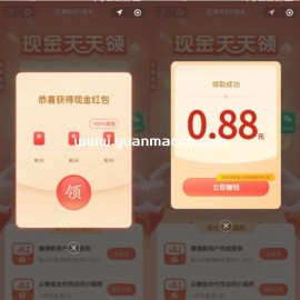 腾讯出行服务领取1~2元红包活动