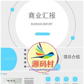 天蓝星球质感商务汇报模板下载
