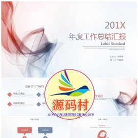 工作总结年终总结新年计划年度总结PPT模板下载