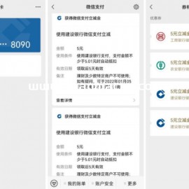 微信小号绑卡领5~10元立减金