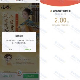 福利，延禧攻略手游抽2-188元现金红包 亲测2元现金秒到