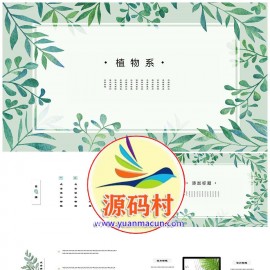 物系唯美绿色小清新简约年终总结PPT模板下载