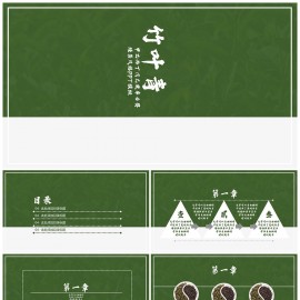竹叶青风格卢瑟PPT模板下载