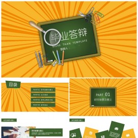 特惠黑板毕业论文答辩通用模板5模板下载