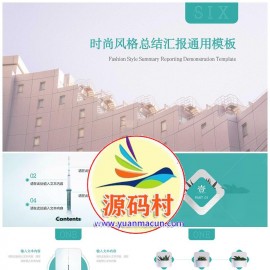 小清新淡雅风格总结汇报通用PPT模板下载