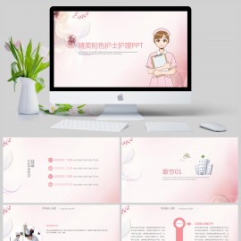 精美粉色护士护理PPT模板下载