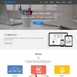 (自适应手机版)互联网公司企业