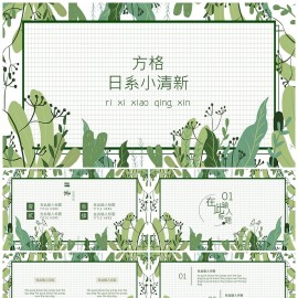 文艺日系方格小清新通用PPT模板下载