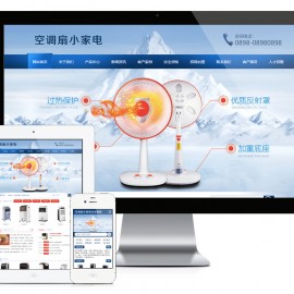 电暖扇空调扇小家电网站模板