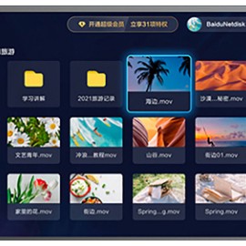 百度网盘 TV版 1.4.2 电视看网盘资源就很爽
