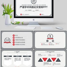 严谨学术风格论文答辩PPT模板下载