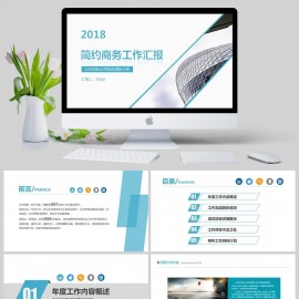 简约商务工作汇报工作总结公司培训团队介绍PPT模版下载