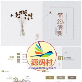 简约清新工作总结计划商务通用PPT模板下载