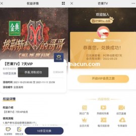 京东会员领取7天芒果视频会员