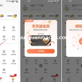 不挂科领取7天百度文库会员