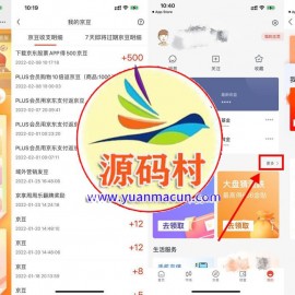 下载京东股票领取600个京豆