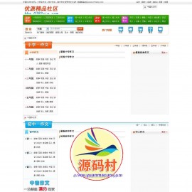 最新高仿T262中国作文网整站源码打包+1万多作文数据+后台一键采集 采用DEDE织梦内核