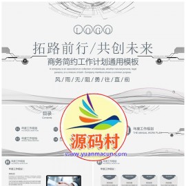 商务大气工作计划PPT模板下载