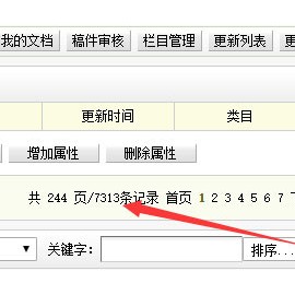 织梦dede后台删除了文章，后台前台列表显示的文章总数还是删除之前的