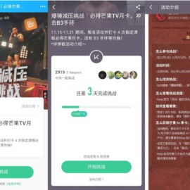 keep挑战领1个月芒果TV会员活动