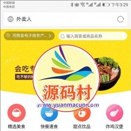 仿美团饿了么外卖订餐程序 外卖人9.0商业版源码