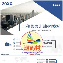 蓝色简约通用工作总结工作计划工作报告PPT模板下载