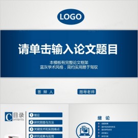 蓝灰学术风格论文答辩PPT模板下载