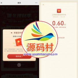 工银瑞信必中随机微信红包