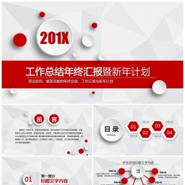 红色微立体商务年终工作计划总结汇报财务分析PPT模板下载