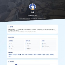 软件开发个人页面-采用响应式html源码