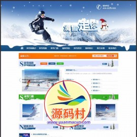 dedecms内核 大气滑雪户外活动拓展类企业网站源码下载 适用于旅行社、旅游公司