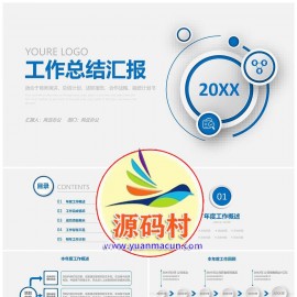 商务工作总结工作计划工作汇报ppt模板下载