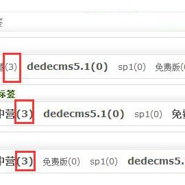 织梦dedecms显示某tag标签下文章总数量的方法