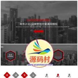 极简黑红商务通用ppt模板下载