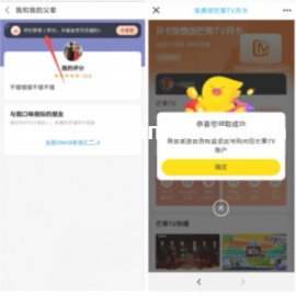 飞猪旅行领取芒果TV会员月卡活动
