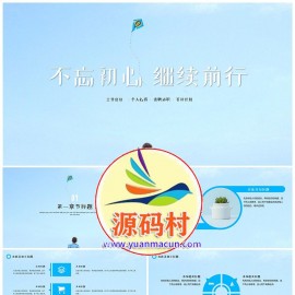 简约小清新工作总结通用模板下载