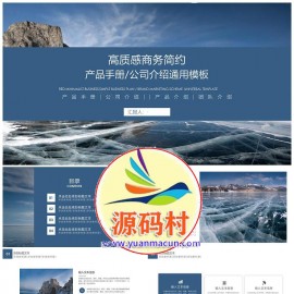 高质感商务简约通用模板下载