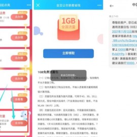 电信数字生活领取1G日包流量活动