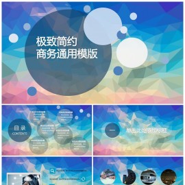 清新简约大气PPT模版下载